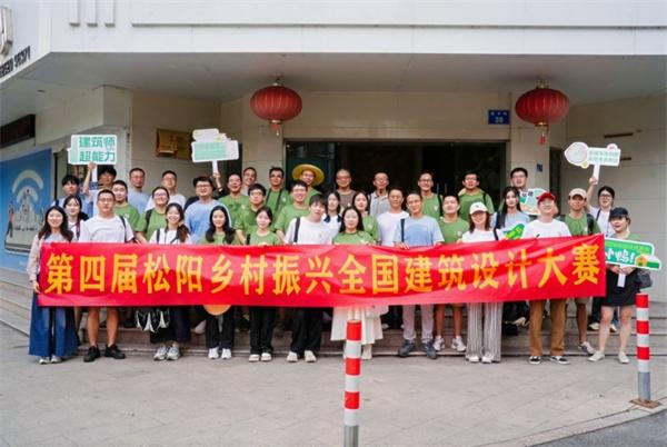 匯聚青年設計力量 呼喚創(chuàng  )意角逐松陽(yáng) 第四屆松陽(yáng)鄉村振興全國建筑設計大賽正式啟動(dòng)！