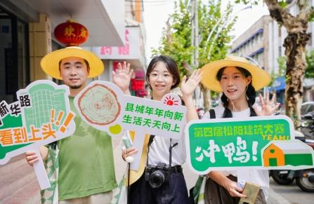 匯聚青年設計力量 呼喚創(chuàng  )意角逐松陽(yáng)  第四屆松陽(yáng)鄉村振興全國建筑設計大賽正式啟動(dòng)！