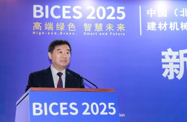 BICES 2025中國（北京）國際工程機械、建材機械及礦山機械展覽會(huì )新聞發(fā)布會(huì )隆重召開(kāi)