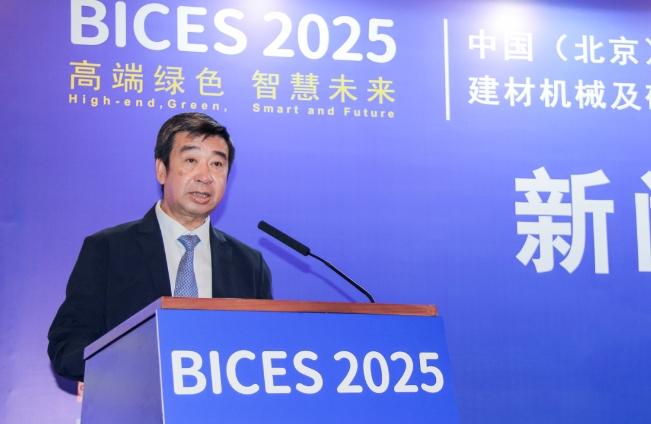 BICES 2025中國（北京）國際工程機械、建材機械及礦山機械展覽會(huì )新聞發(fā)布會(huì )隆重召開(kāi)