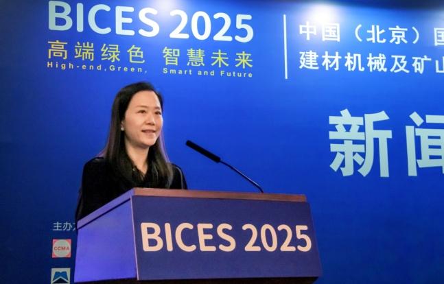 BICES 2025中國（北京）國際工程機械、建材機械及礦山機械展覽會(huì )新聞發(fā)布會(huì )隆重召開(kāi)