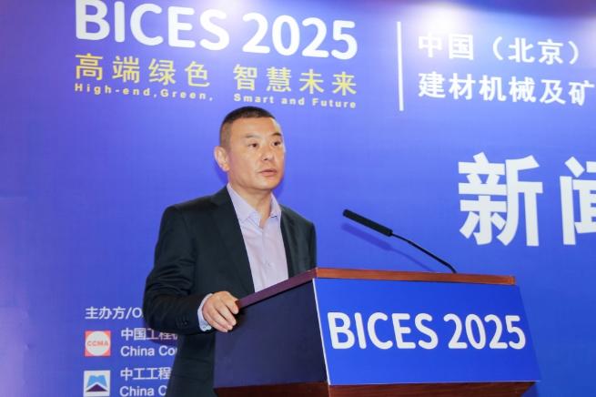 BICES 2025中國（北京）國際工程機械、建材機械及礦山機械展覽會(huì )新聞發(fā)布會(huì )隆重召開(kāi)
