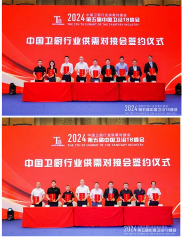 2024中國衛浴T8峰會(huì ) 60家產(chǎn)區頭部企業(yè)齊聚一堂