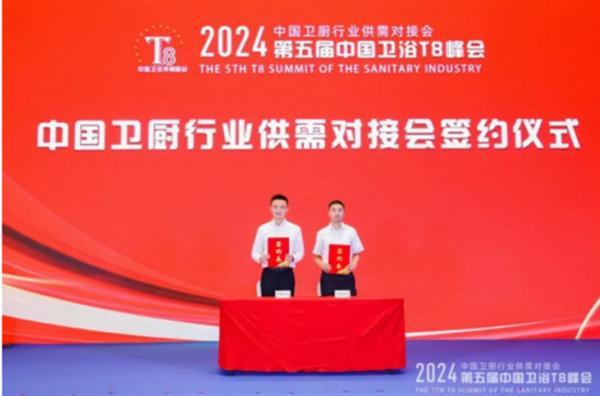2024中國衛浴T8峰會(huì ) 60家產(chǎn)區頭部企業(yè)齊聚一堂