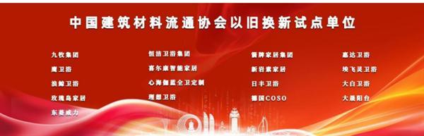 2024中國衛浴T8峰會(huì ) 60家產(chǎn)區頭部企業(yè)齊聚一堂