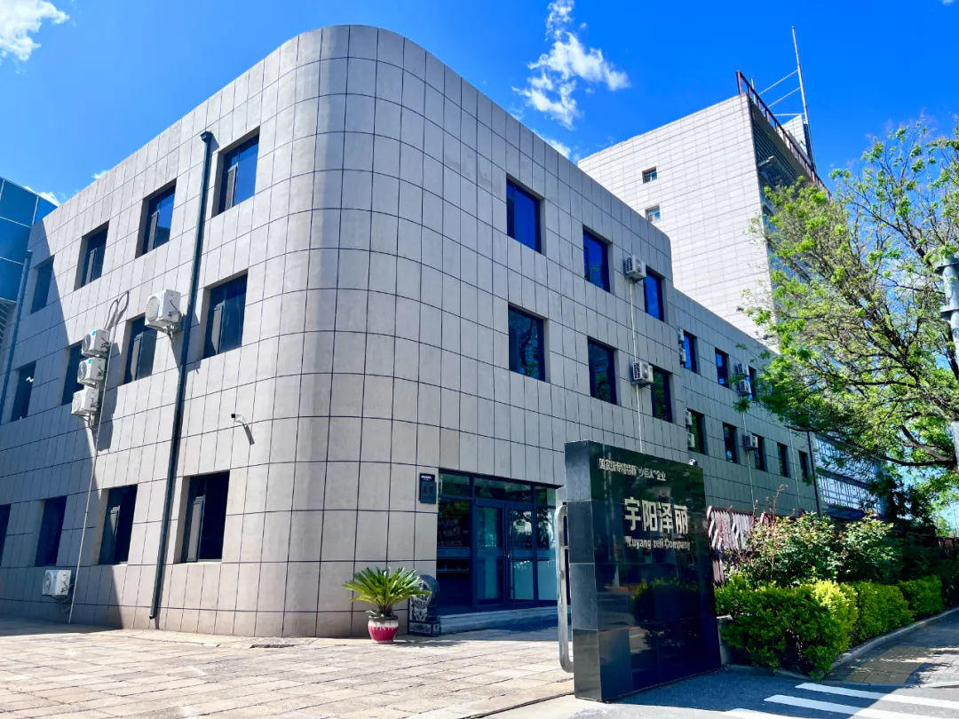 宇陽(yáng)澤麗丨革故鼎新，走出邁向新質(zhì)生產(chǎn)力的穩健步伐