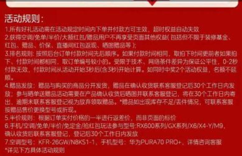 美的抽獎活動(dòng)遭遇“兌現難”，規則模糊、前后矛盾引發(fā)消費投訴