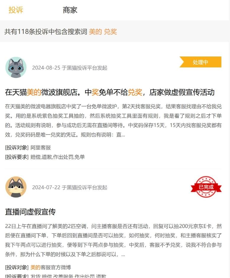 美的抽獎活動(dòng)遭遇“兌現難”，規則模糊、前后矛盾引發(fā)消費投訴