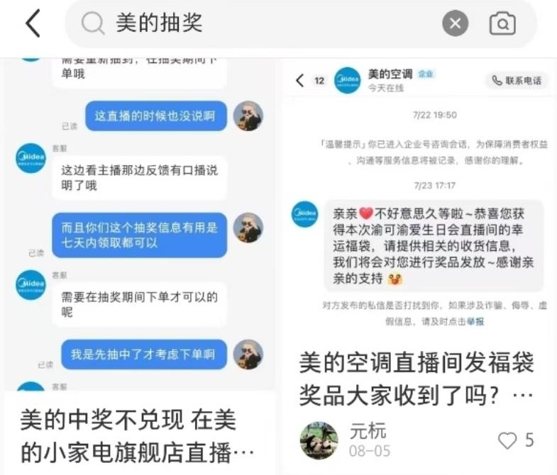 美的抽獎活動(dòng)遭遇“兌現難”，規則模糊、前后矛盾引發(fā)消費投訴