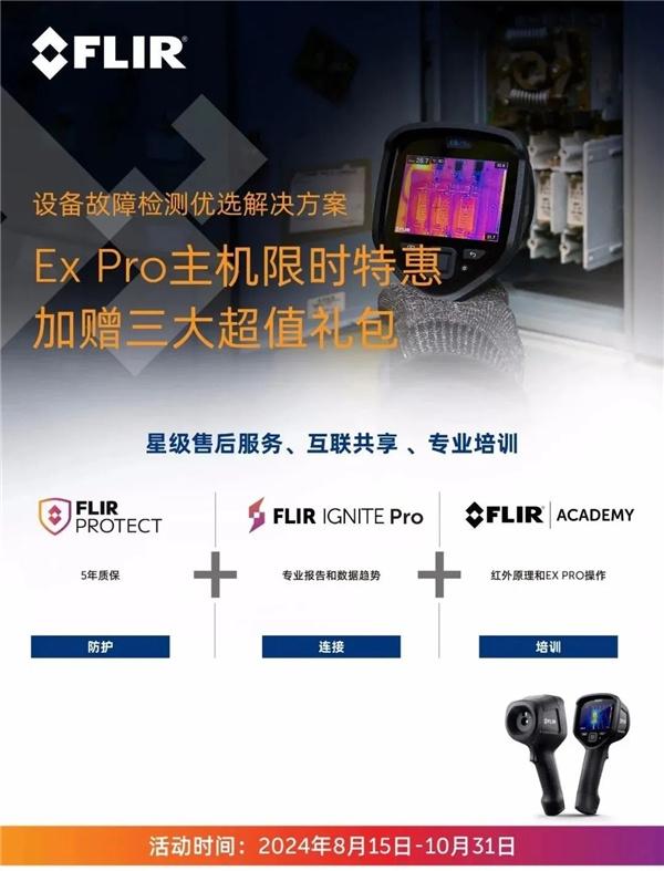 屋面防水滲漏點(diǎn)如何快速排查？FLIR Ex Pro熱像儀有“妙招”